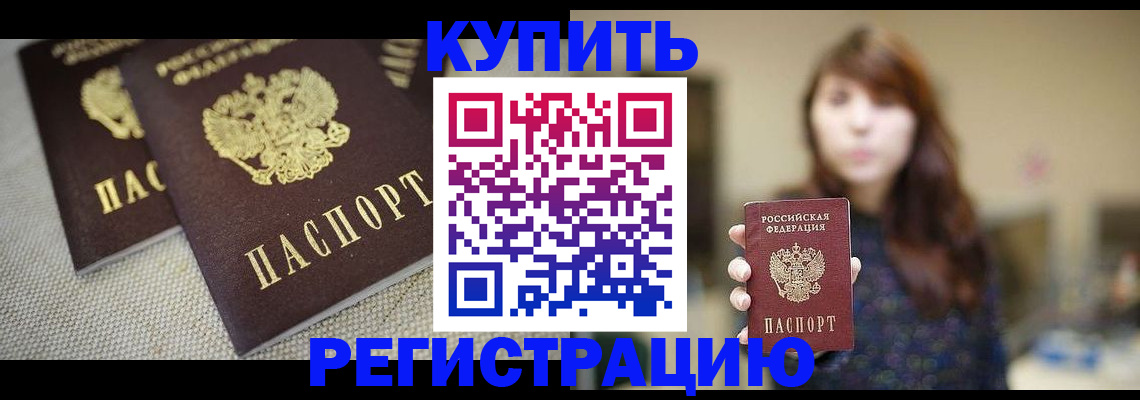 прописка паспорт в Таре