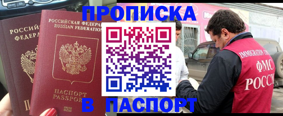 прописка для кредита в Таре