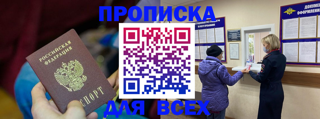 прописка паспорт в Таре